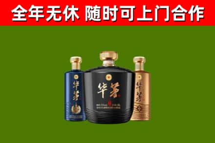 铁岭回收华茅